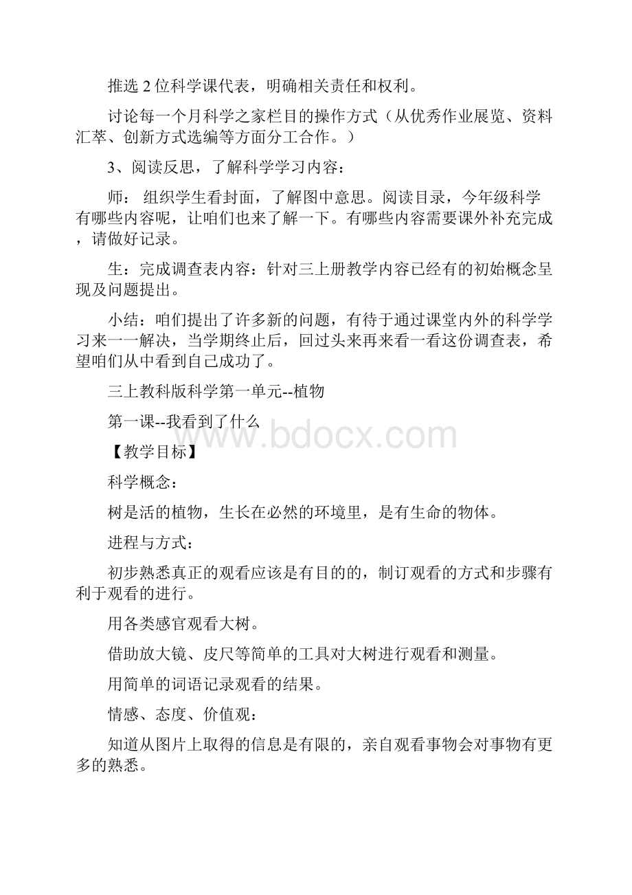 三年级上册始业教育课.docx_第2页