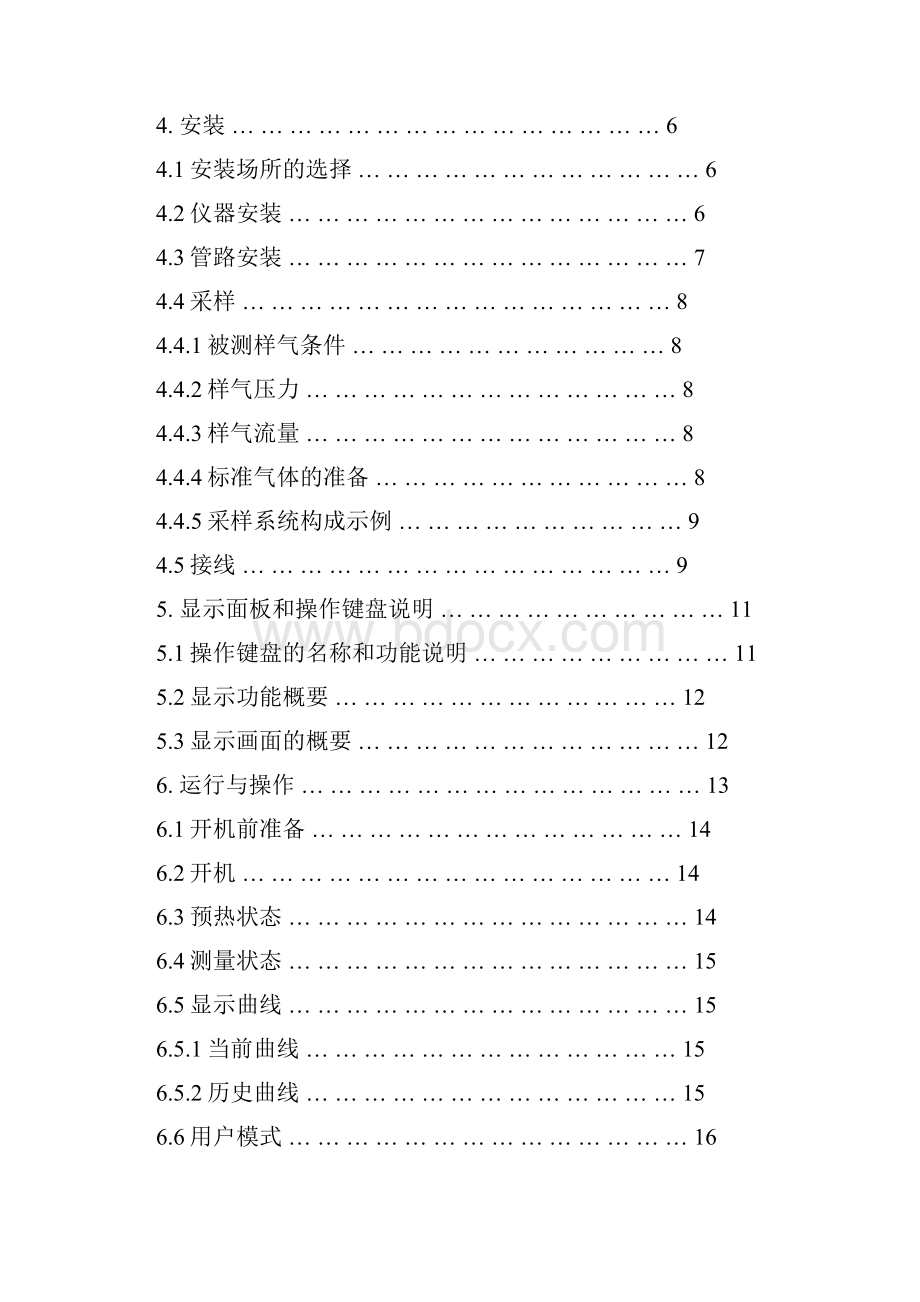 EN610氢分析仪说明书.docx_第2页