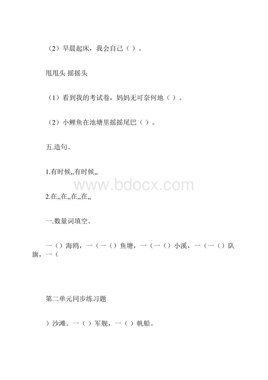 部编版二年级语文上册单元练习题课本版.docx_第3页