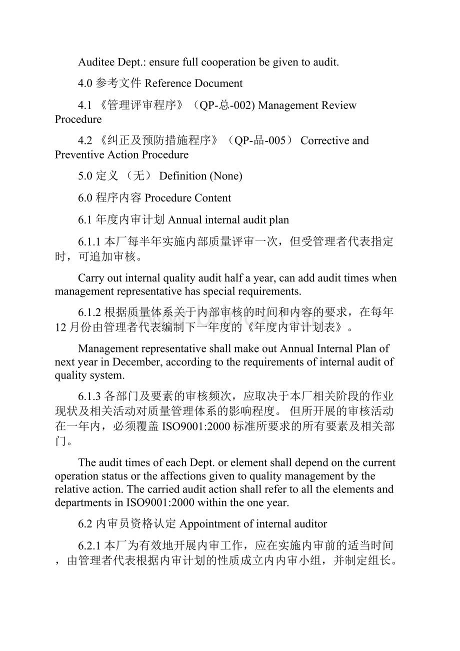 ISO9001程序文件中英文+流程+对照表.docx_第2页