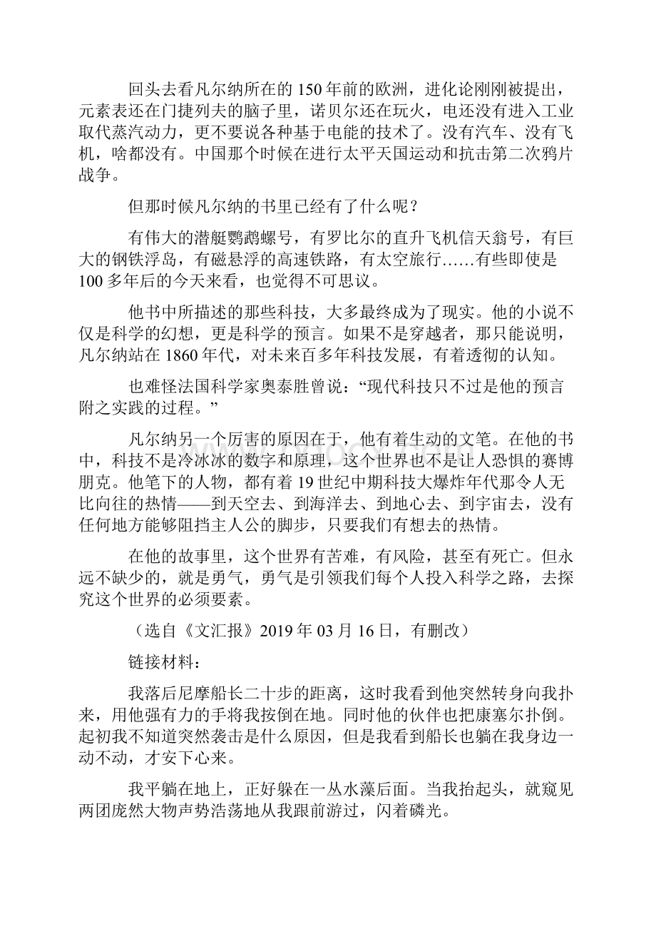 新人教版七年级 上学期语文课内外阅读理解专项训练及解析.docx_第2页