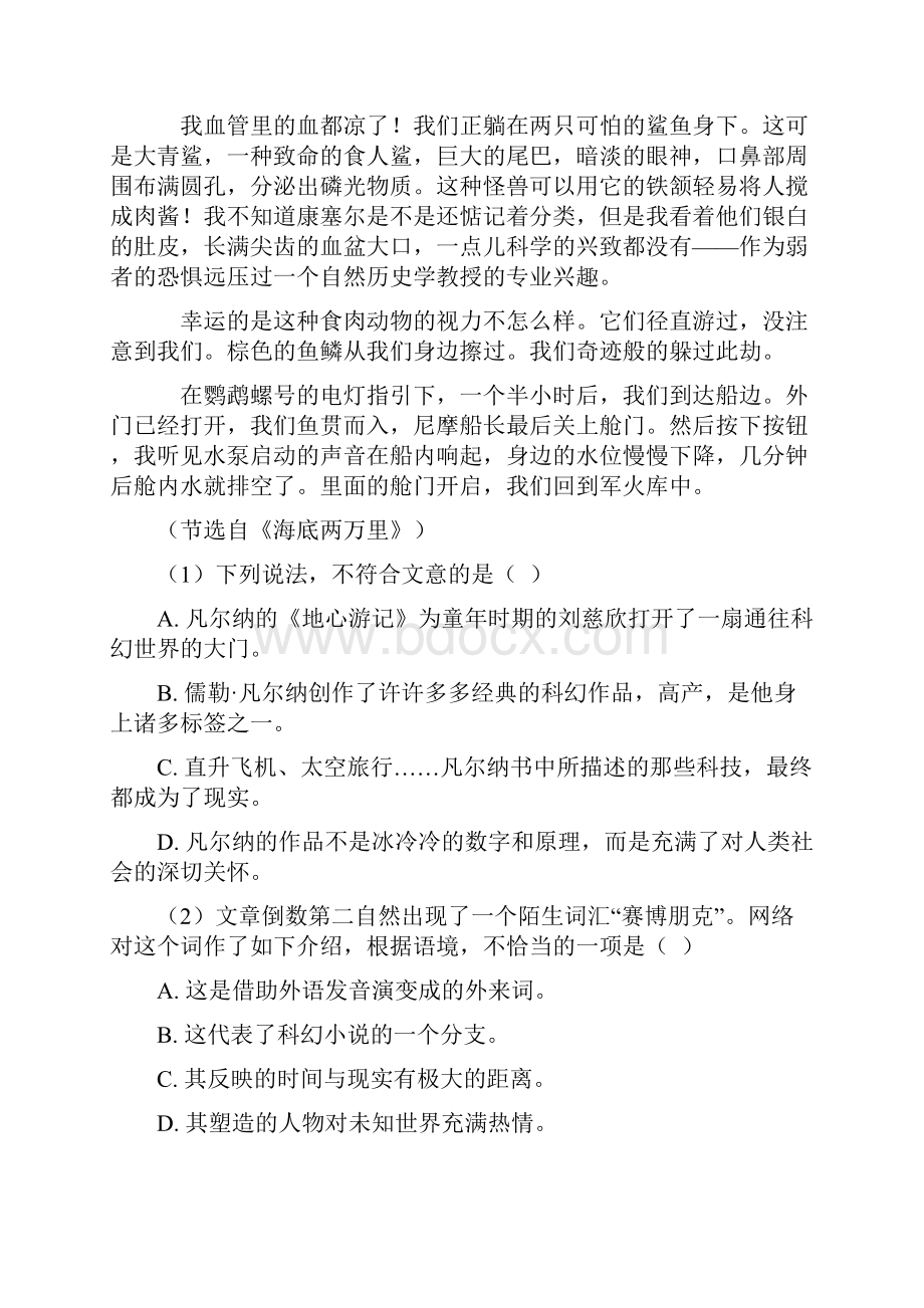 新人教版七年级 上学期语文课内外阅读理解专项训练及解析.docx_第3页