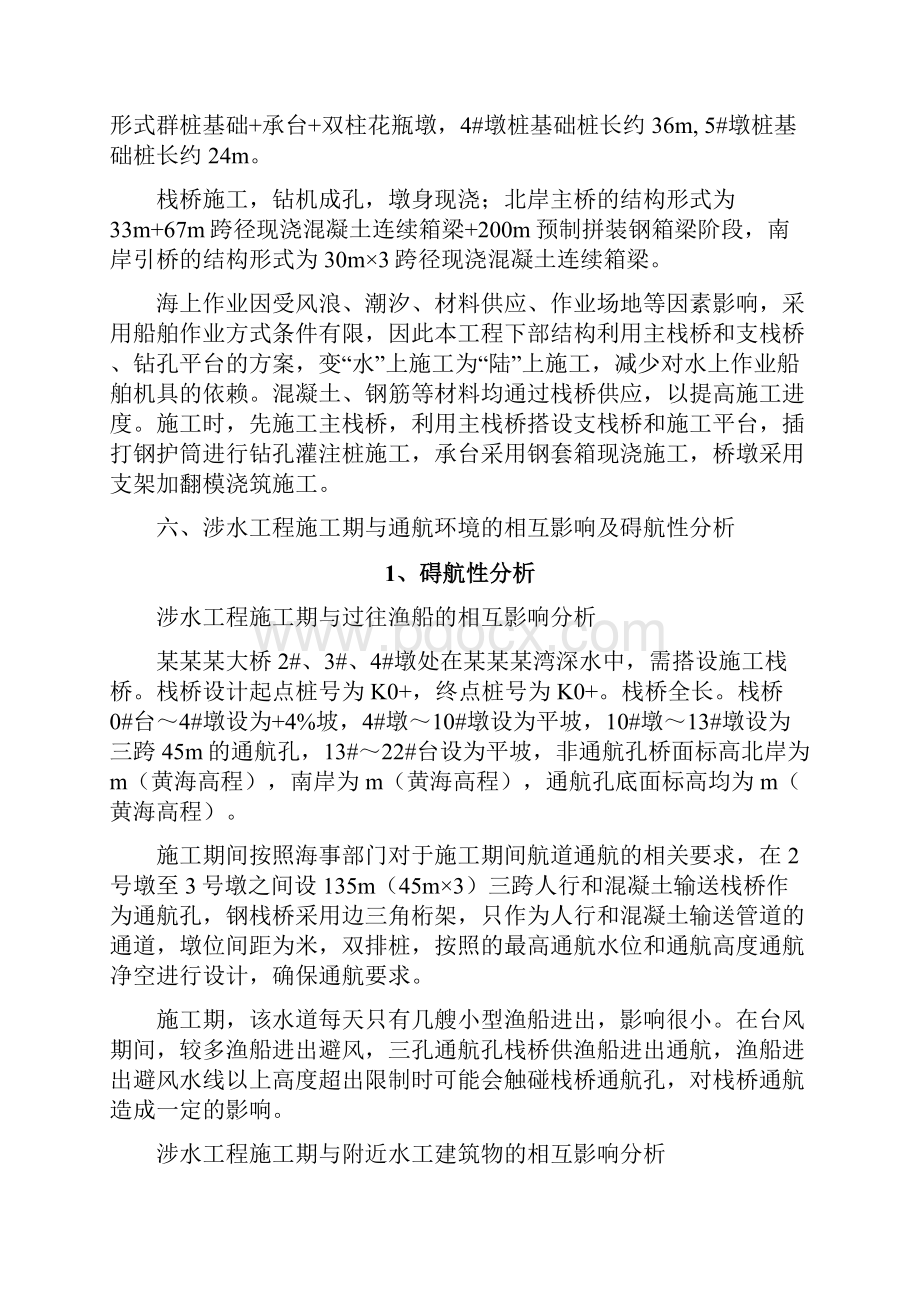 通航安全防污染和应急保障方案.docx_第2页