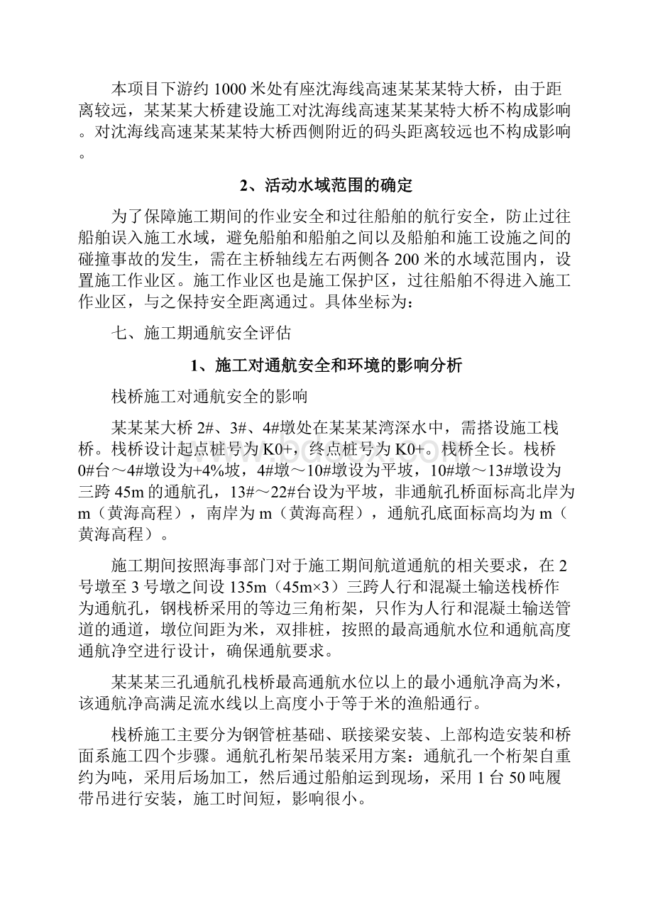 通航安全防污染和应急保障方案.docx_第3页