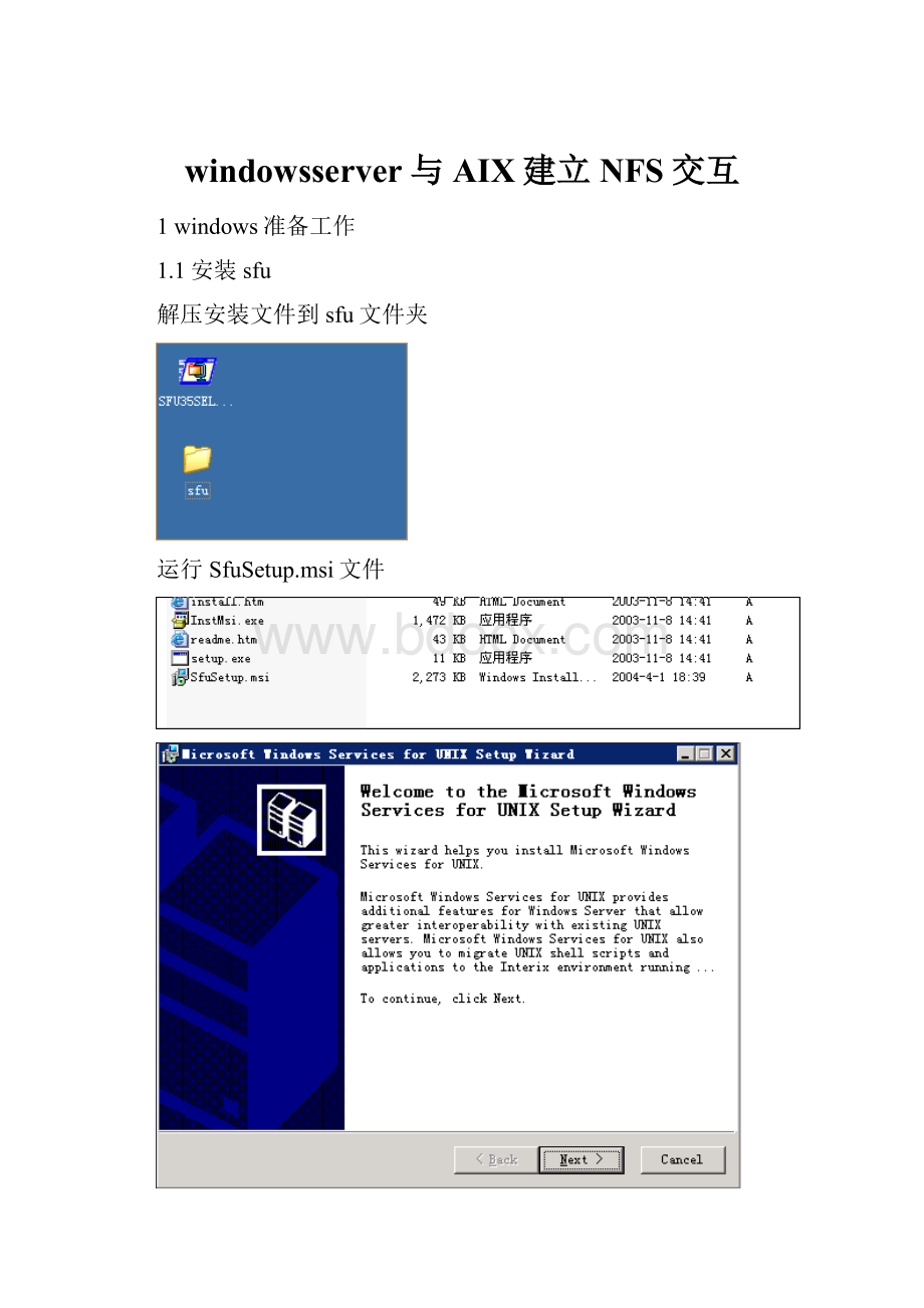 windowsserver与AIX建立NFS交互.docx