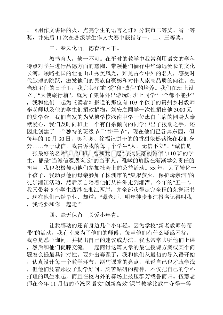 述职报告 教师的述职报告的优秀范文5篇.docx_第2页