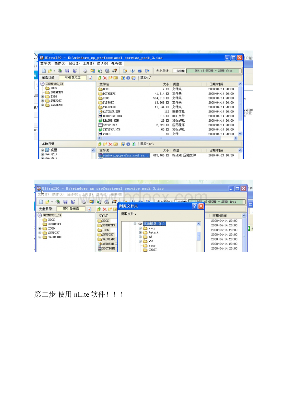 新手一分钟学得会nLite版 xp原版整合e驱动的最简单图文解说.docx_第2页