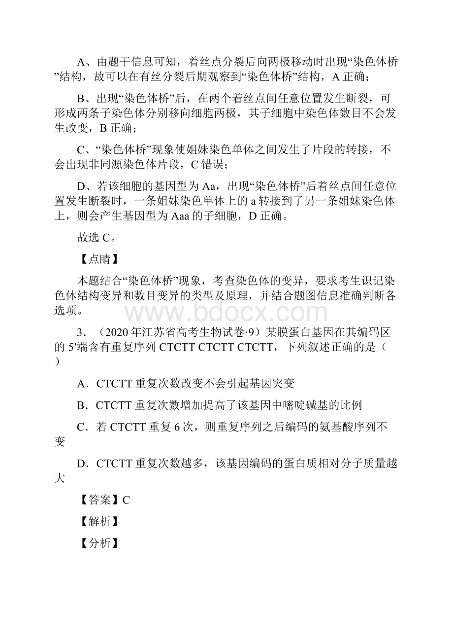 第八单元 生物的变异育种与进化真题训练高考一轮生物单元复习一遍过解析版.docx_第3页