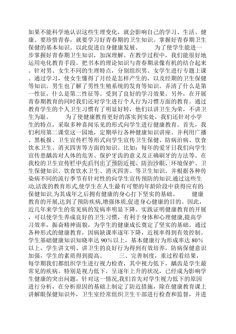 学校卫生工作总结.docx_第2页