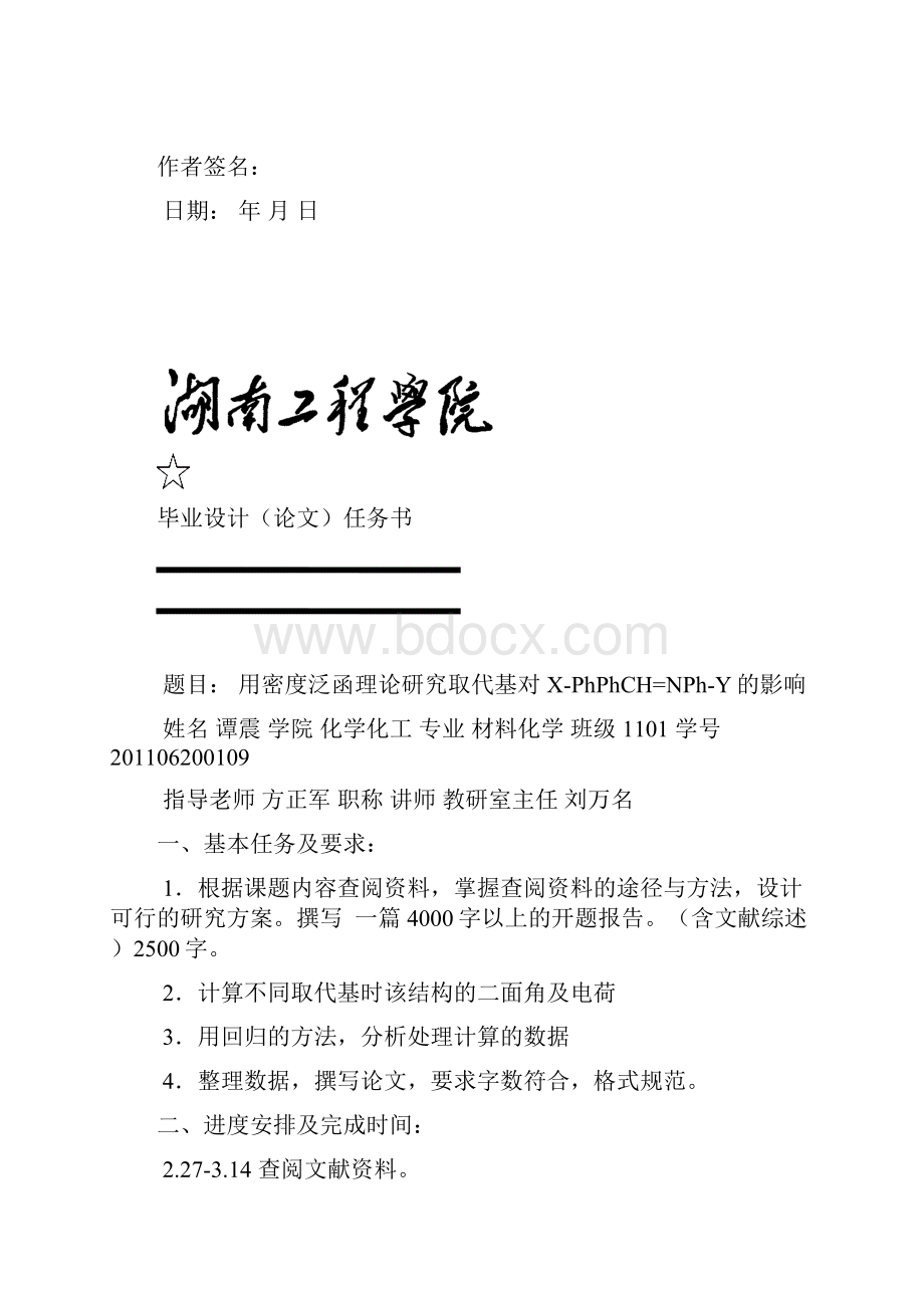 密度泛函理论研究取代基对XPhPhCHNPhY构型的影响.docx_第2页