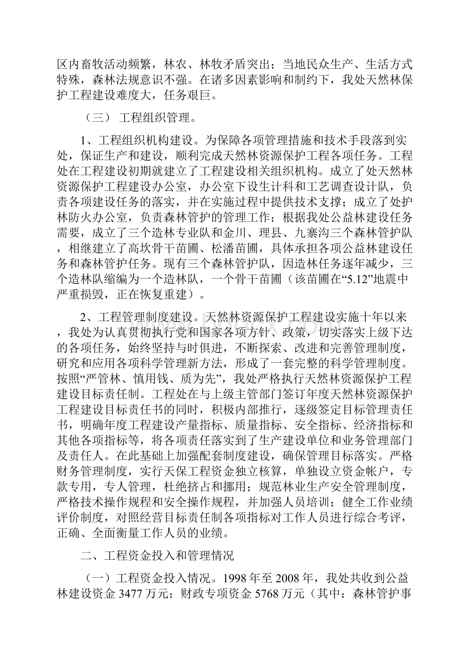 阿林筑路处天保十年总结.docx_第2页