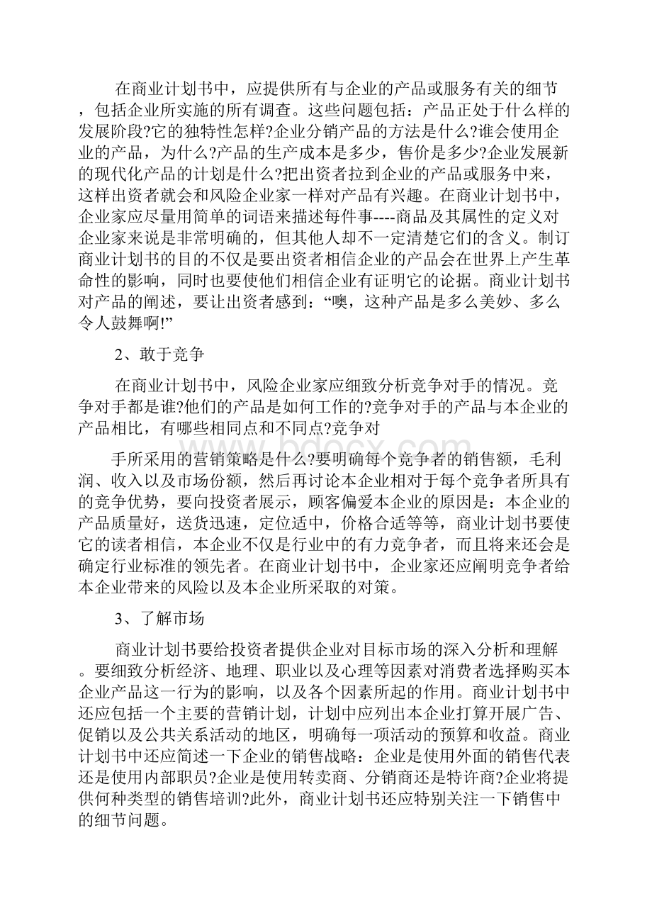 怎样写商业策划书.docx_第2页