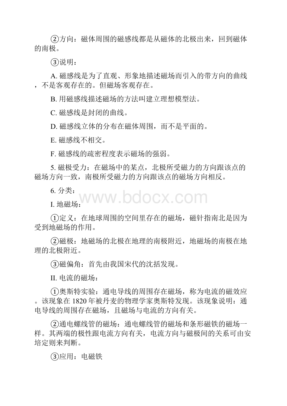 九年级物理专题电与磁知识精讲.docx_第3页