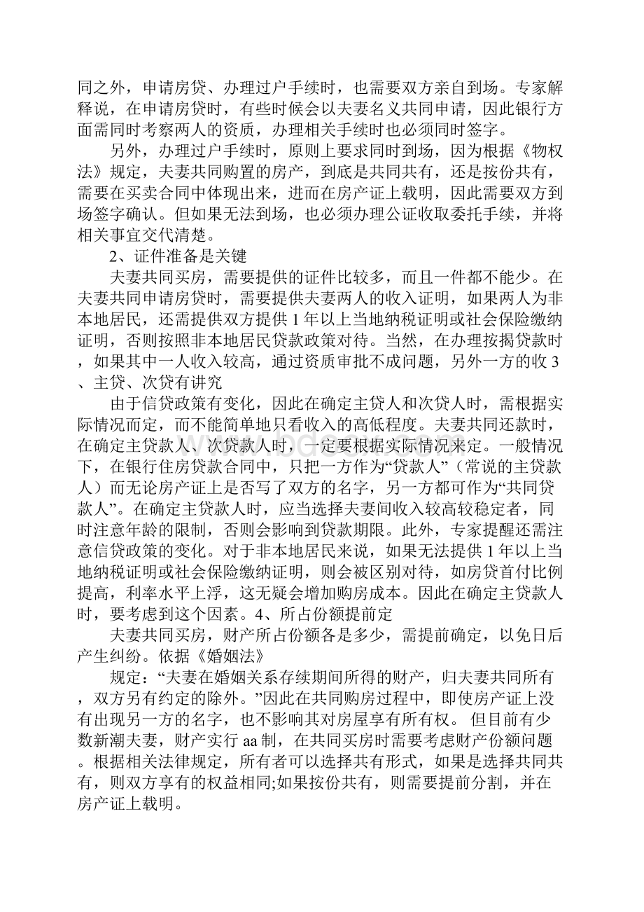 购房合同夫妻双方姓名房产证.docx_第2页