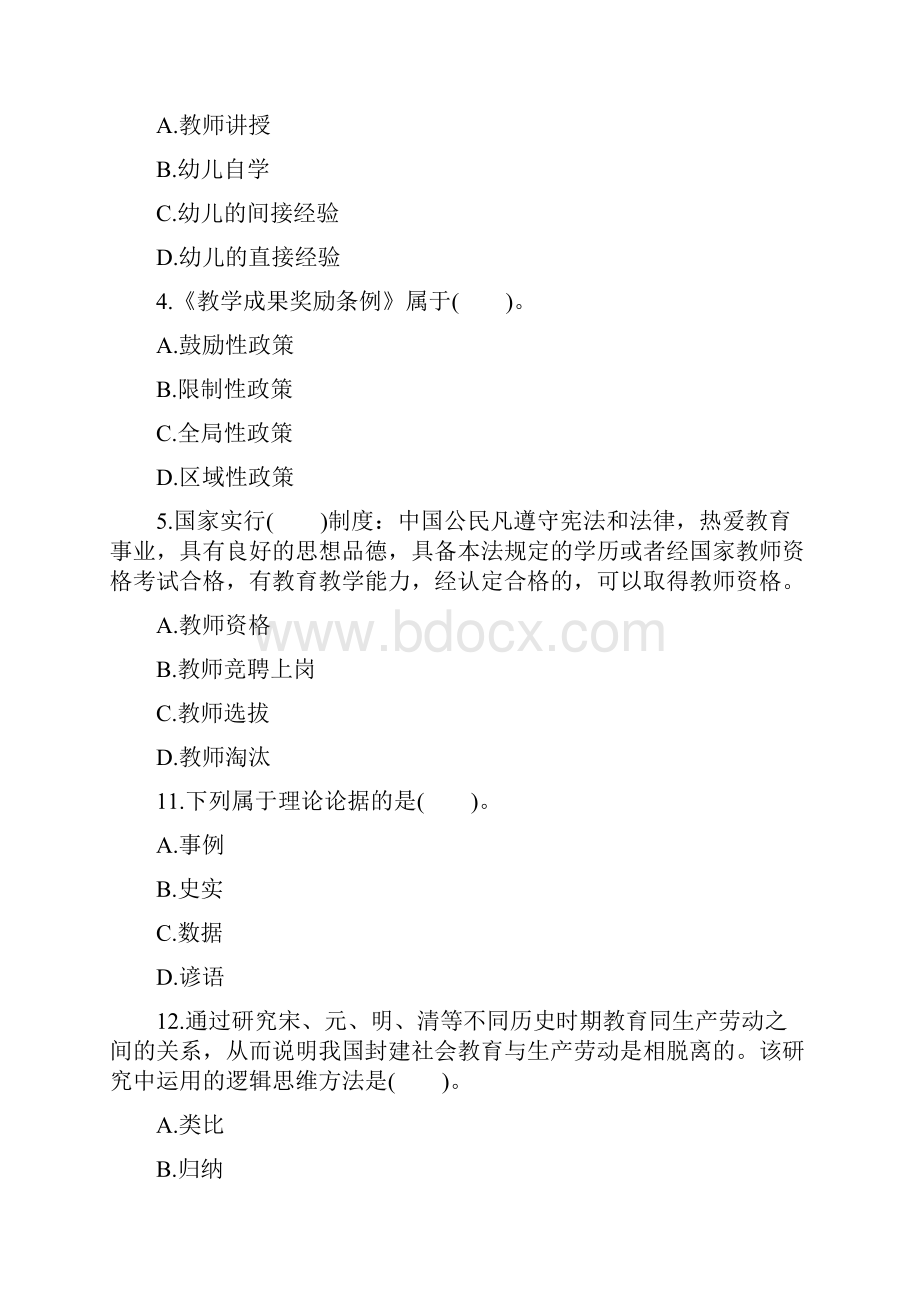 二海南教师资格考试幼儿综合素质模拟试题一.docx_第3页