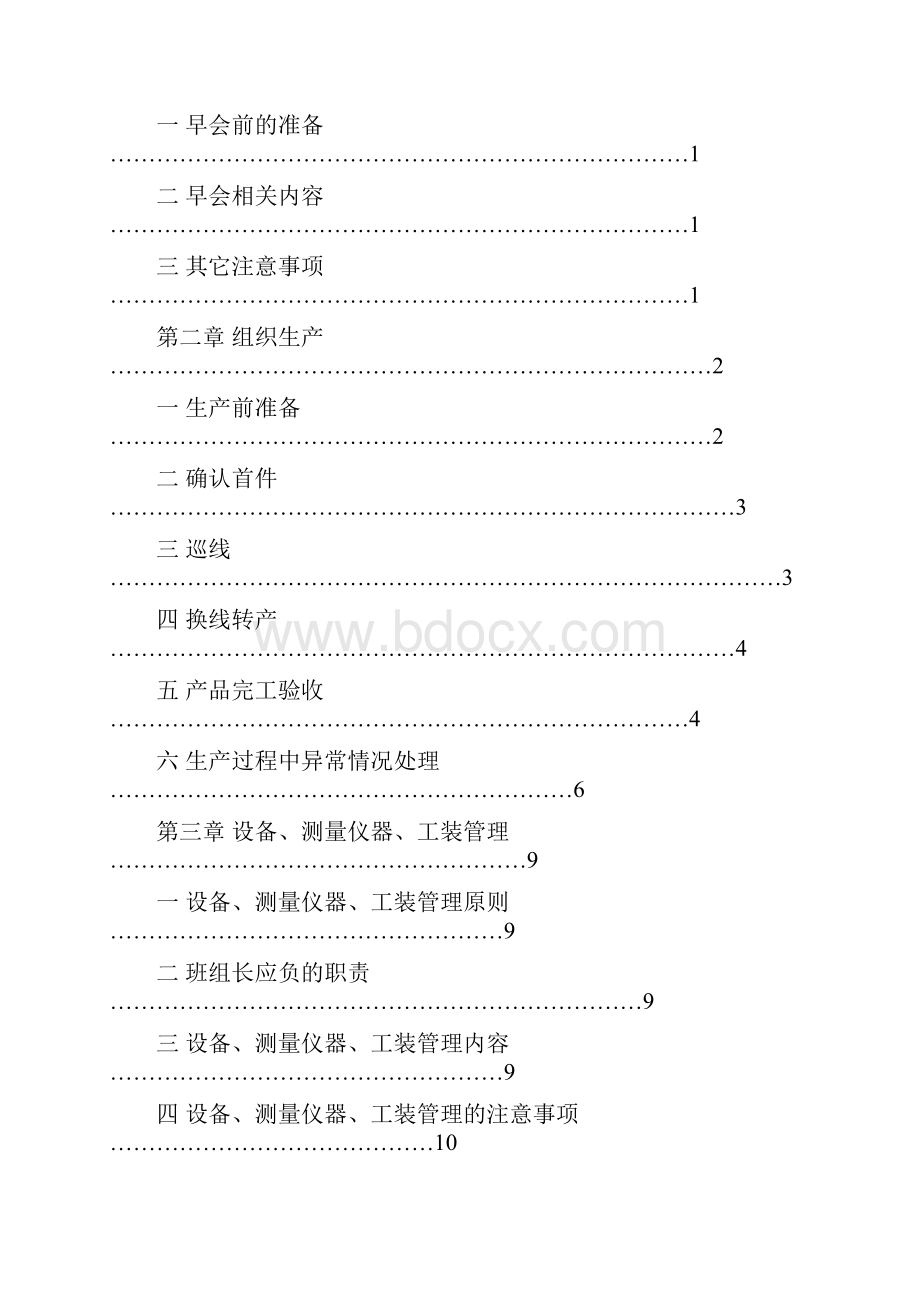 班组长工作手册1.docx_第2页