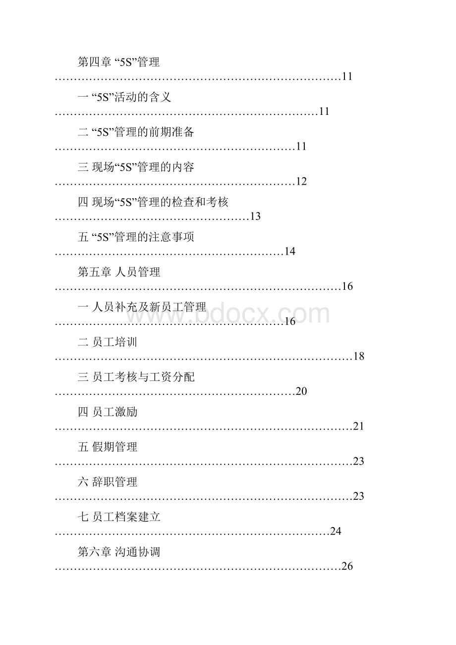 班组长工作手册1.docx_第3页