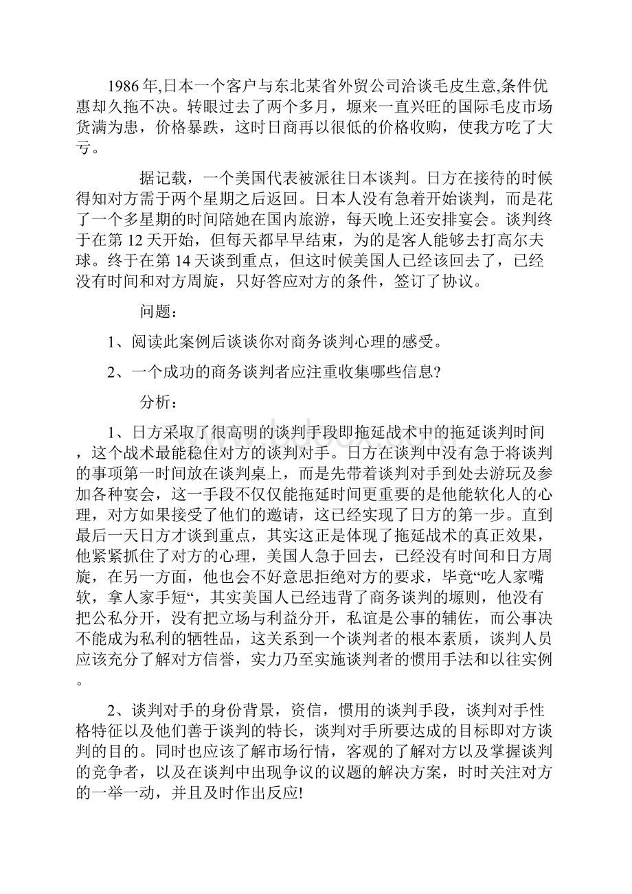 商务谈判案例大全.docx_第3页