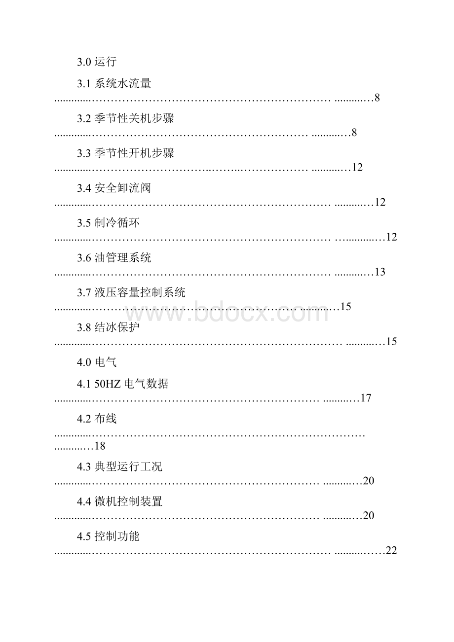 顿汉布什WCFX安装维护手册ch汇总.docx_第2页