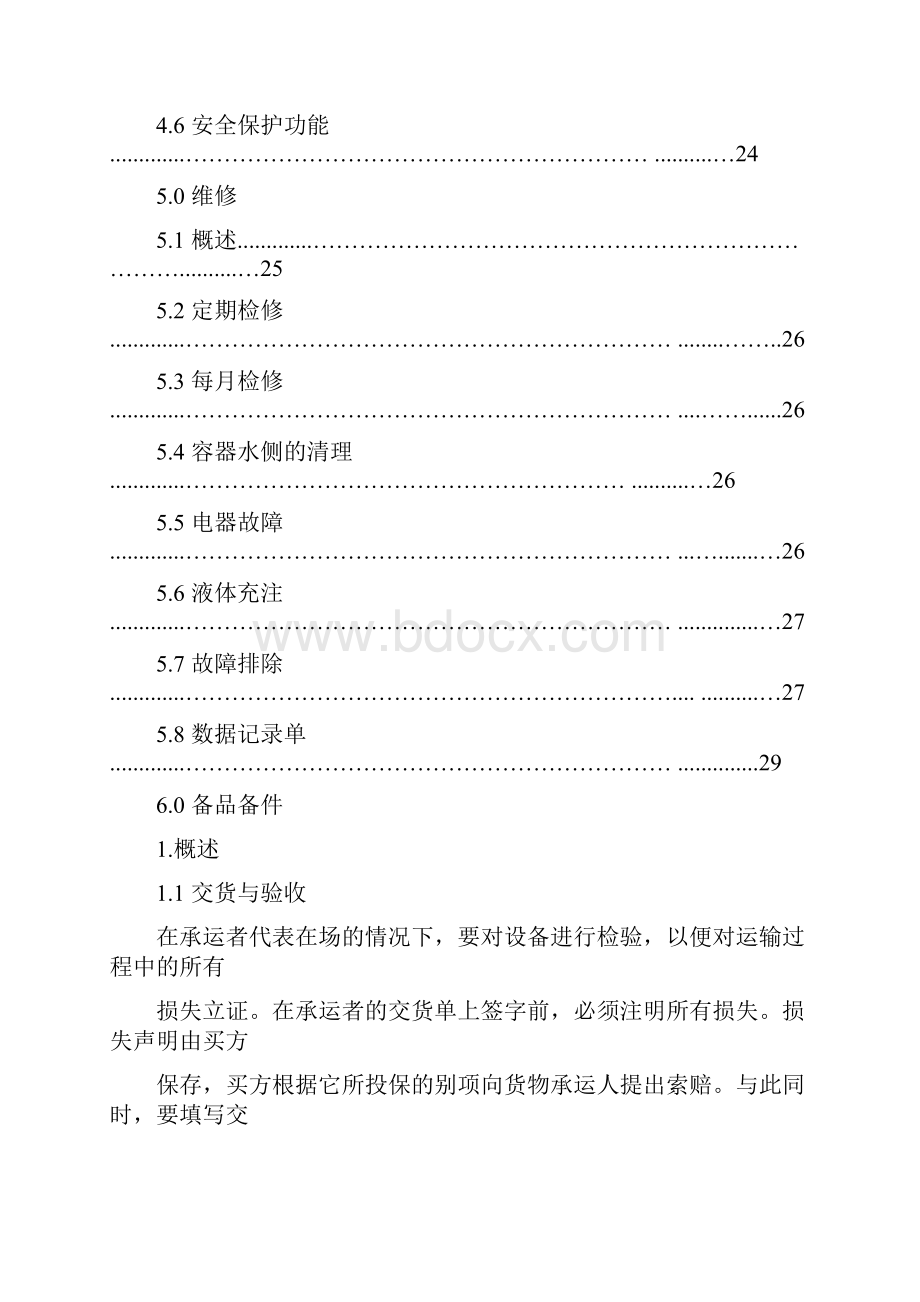 顿汉布什WCFX安装维护手册ch汇总.docx_第3页