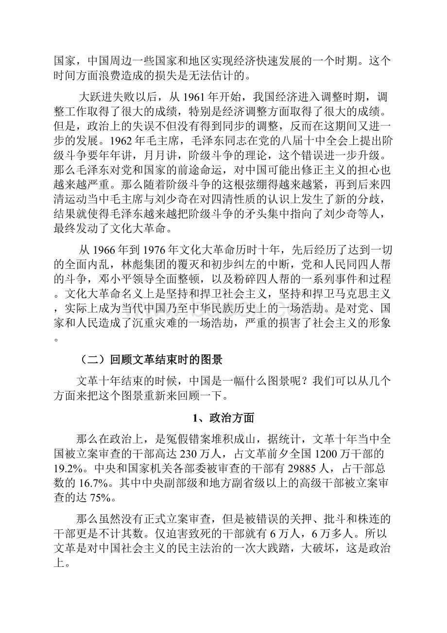 改革开放的历史背景.docx_第3页