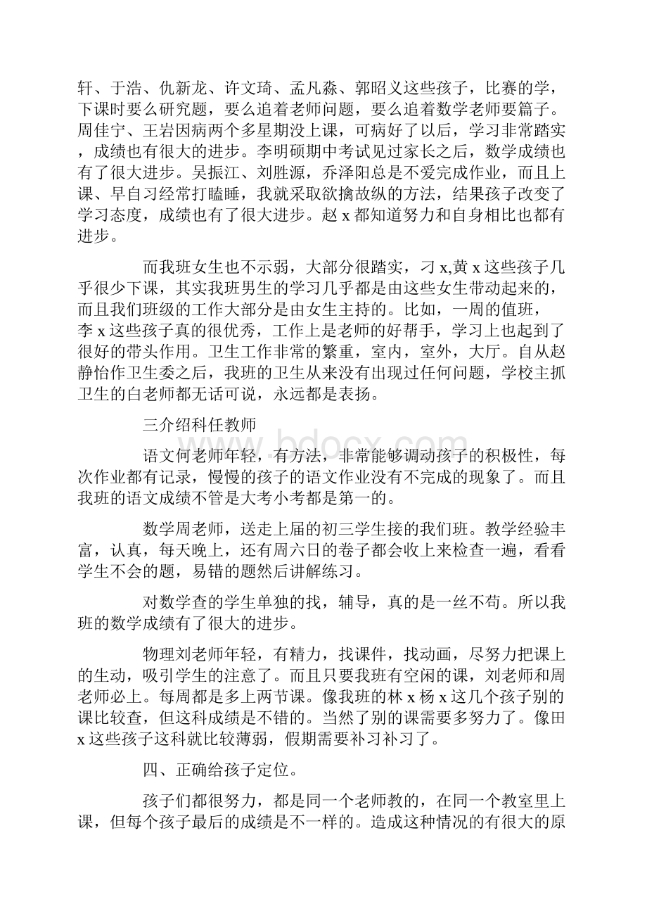 关于八年级家长会发言稿精选5篇.docx_第2页