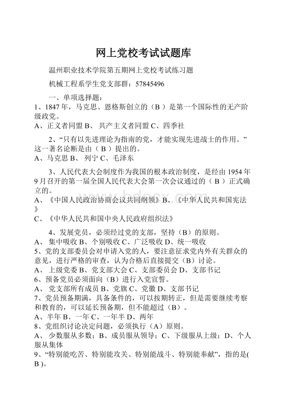 网上党校考试试题库.docx_第1页