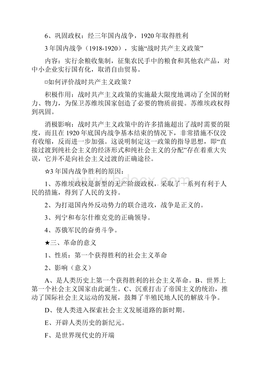 人教版九年级历史下册单元知识要点打印.docx_第2页