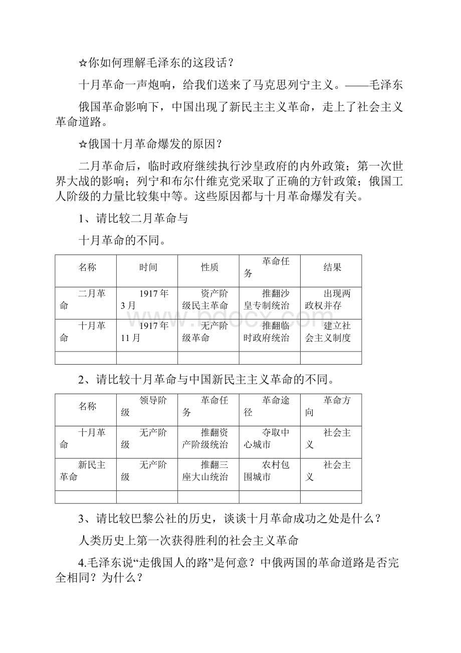 人教版九年级历史下册单元知识要点打印.docx_第3页