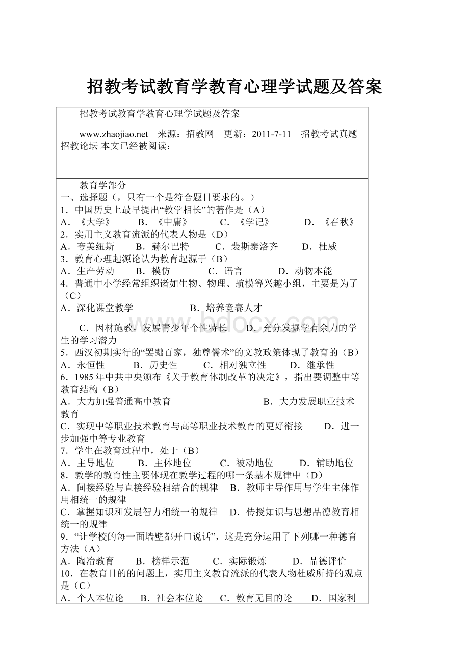 招教考试教育学教育心理学试题及答案.docx_第1页