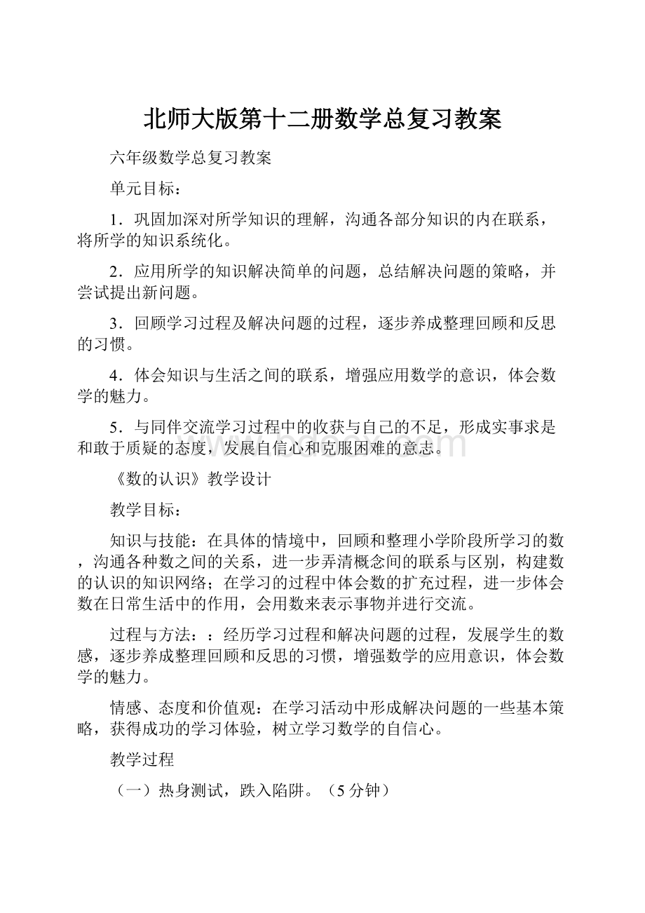 北师大版第十二册数学总复习教案.docx_第1页