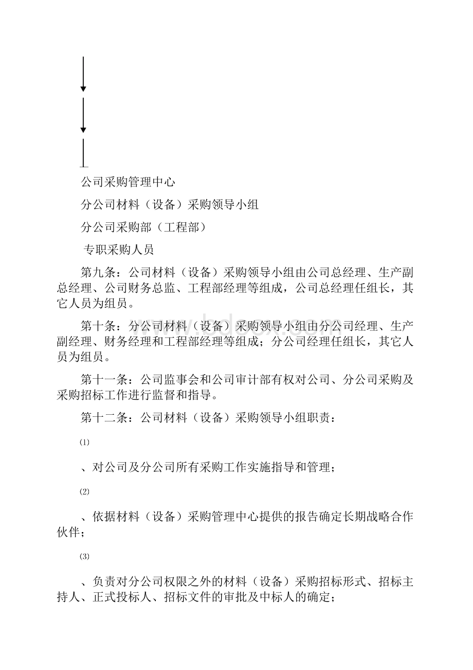 设备 材料采购管理制度.docx_第2页