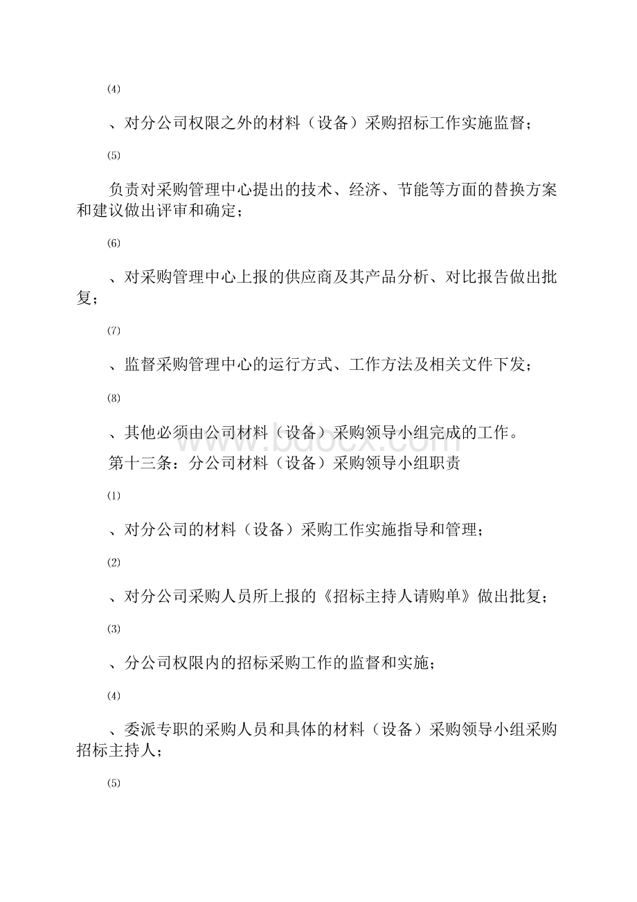 设备 材料采购管理制度.docx_第3页