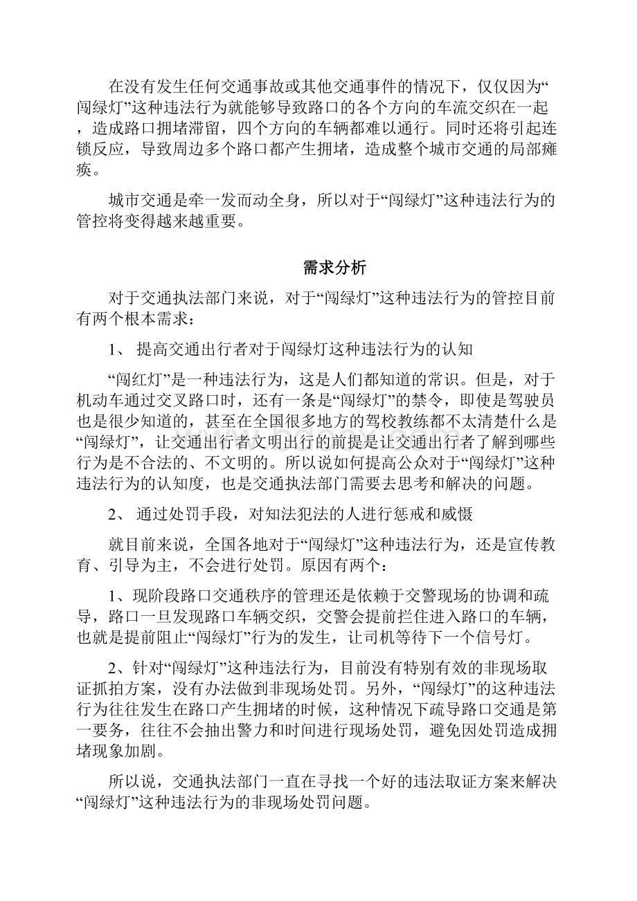 路口车辆滞留智能管控标准解决方案大全.docx_第3页