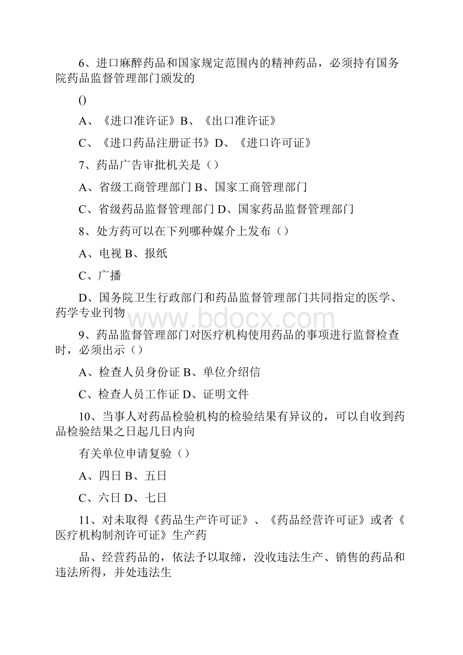 《中华人民共和国药品管理法》考试试题及答案.docx_第2页