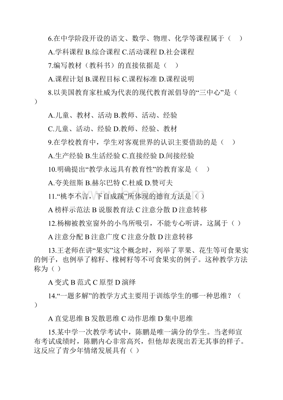 上半年教师资格证全国统考中学教育知识和能力真题和答案解析.docx_第2页