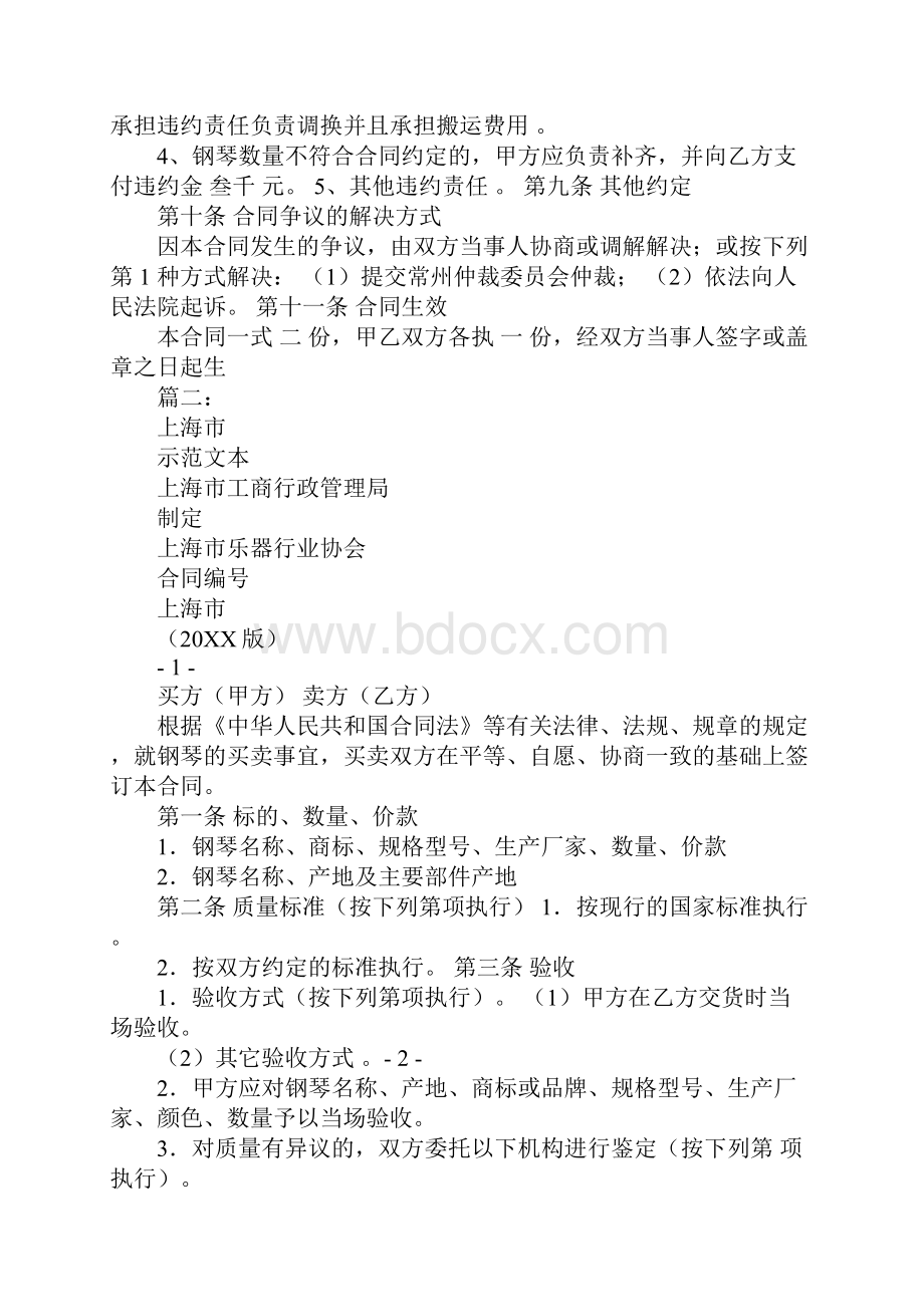 钢琴买卖合同.docx_第2页