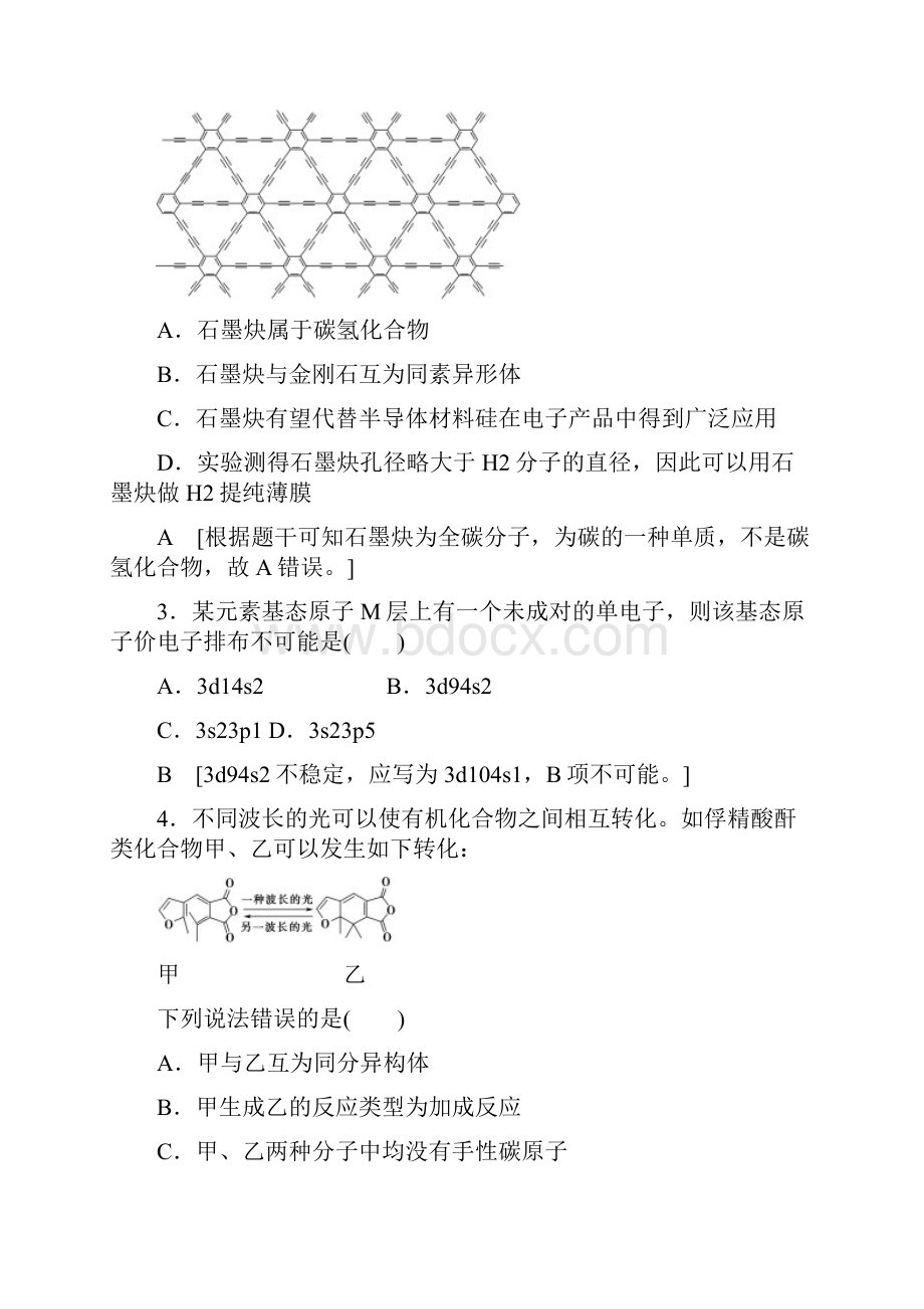 届山东省高考统考版复习仿真模拟卷二化学解析版.docx_第2页