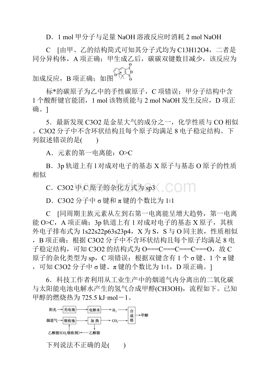 届山东省高考统考版复习仿真模拟卷二化学解析版.docx_第3页