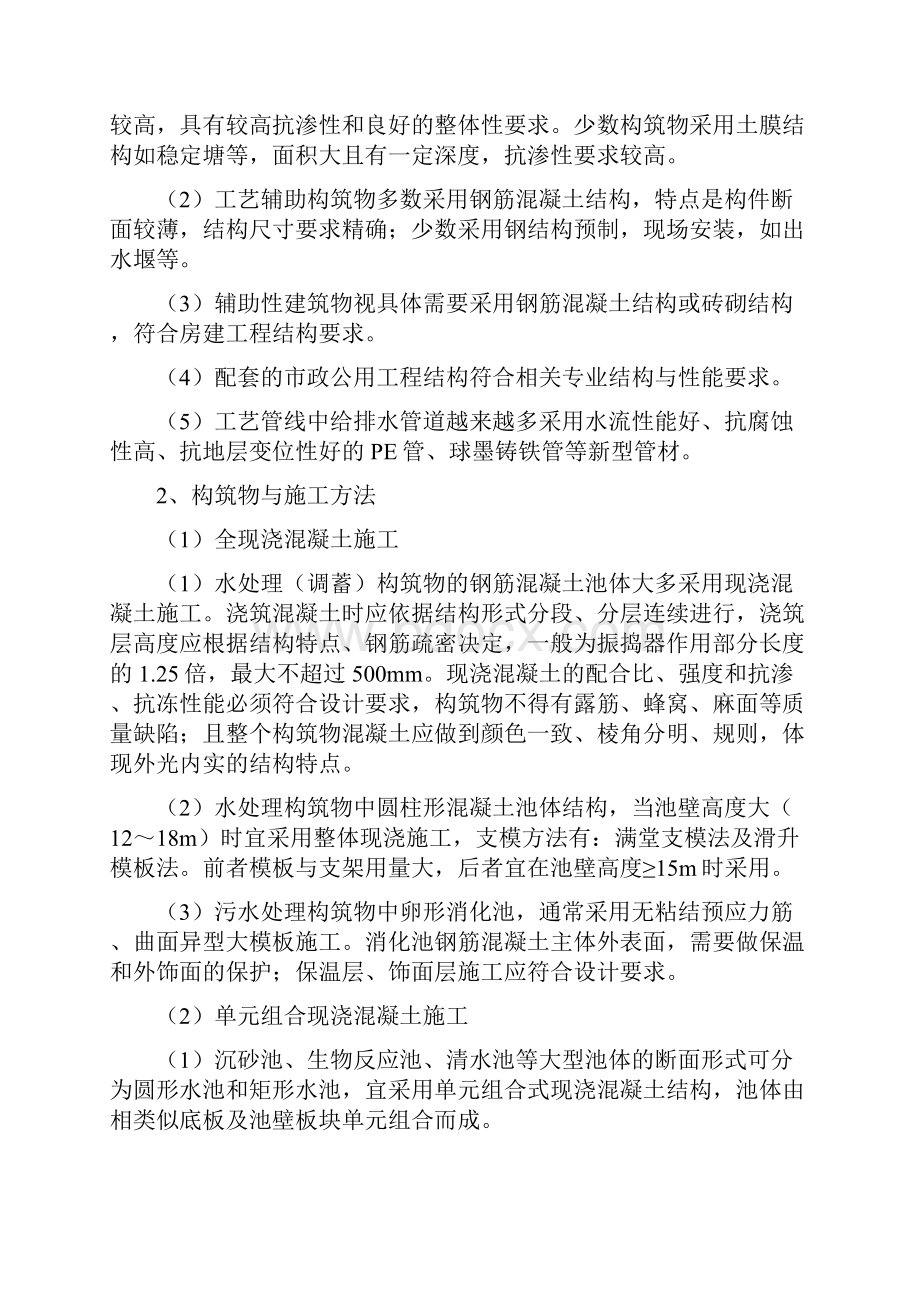 一级建造师市政公用城市给水排水工程可编辑.docx_第2页