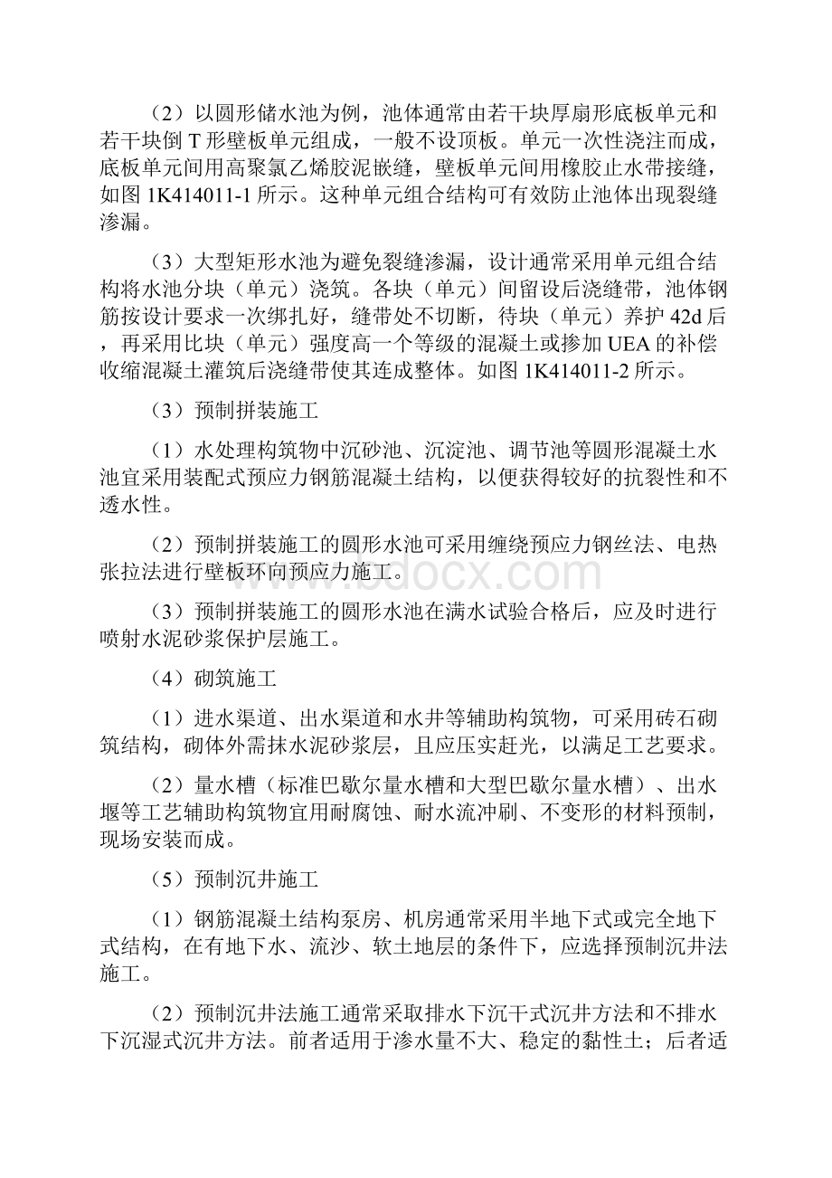 一级建造师市政公用城市给水排水工程可编辑.docx_第3页