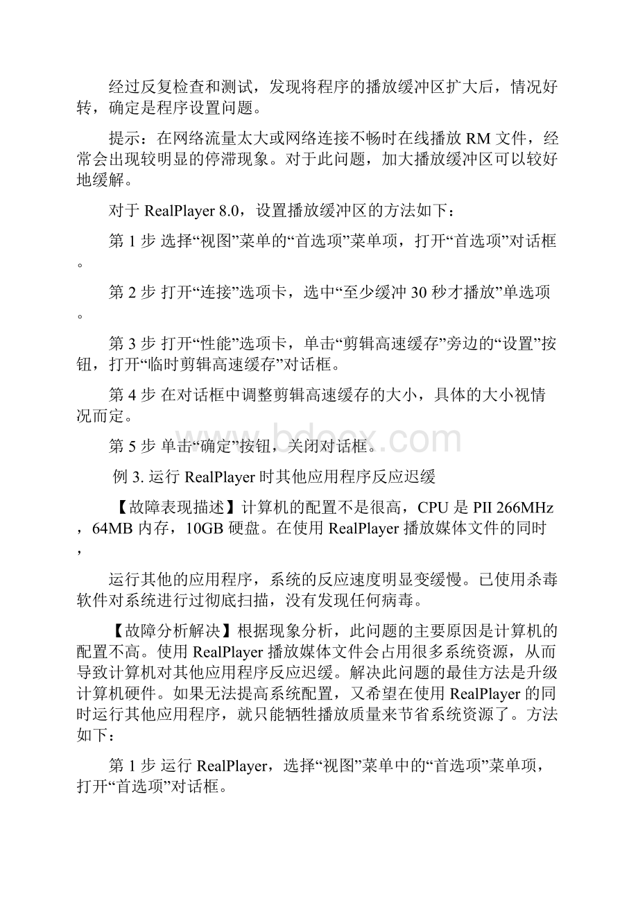 第10章工具软件故障.docx_第2页