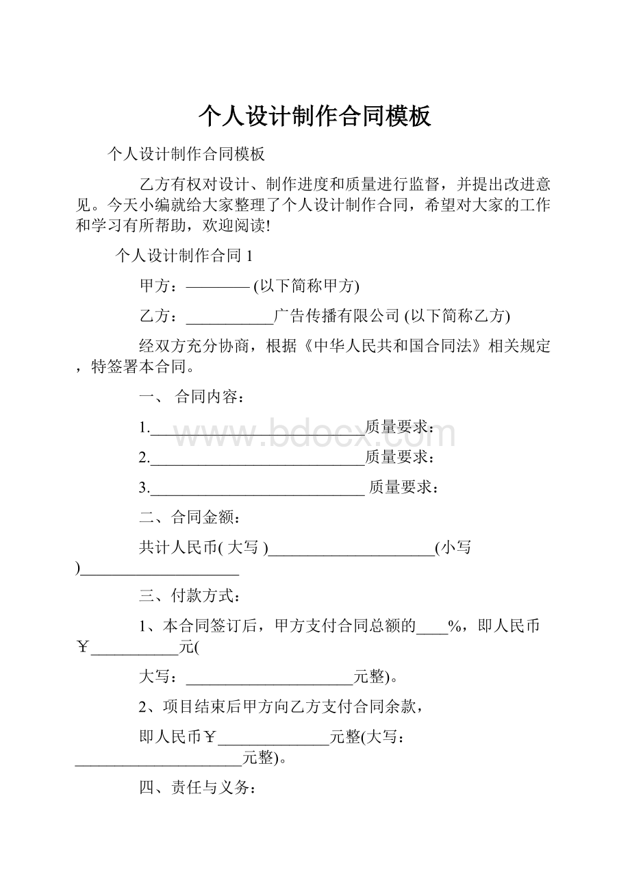 个人设计制作合同模板.docx_第1页