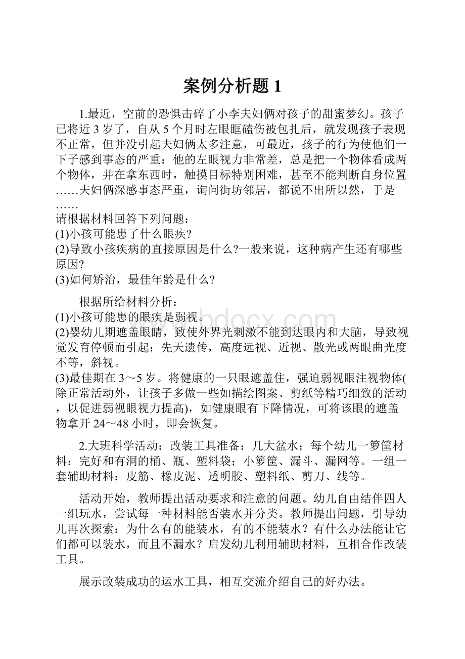 案例分析题1.docx_第1页