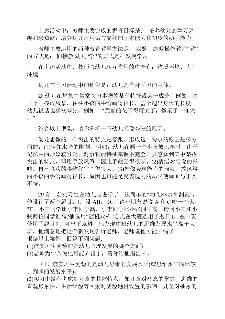 案例分析题1.docx_第2页