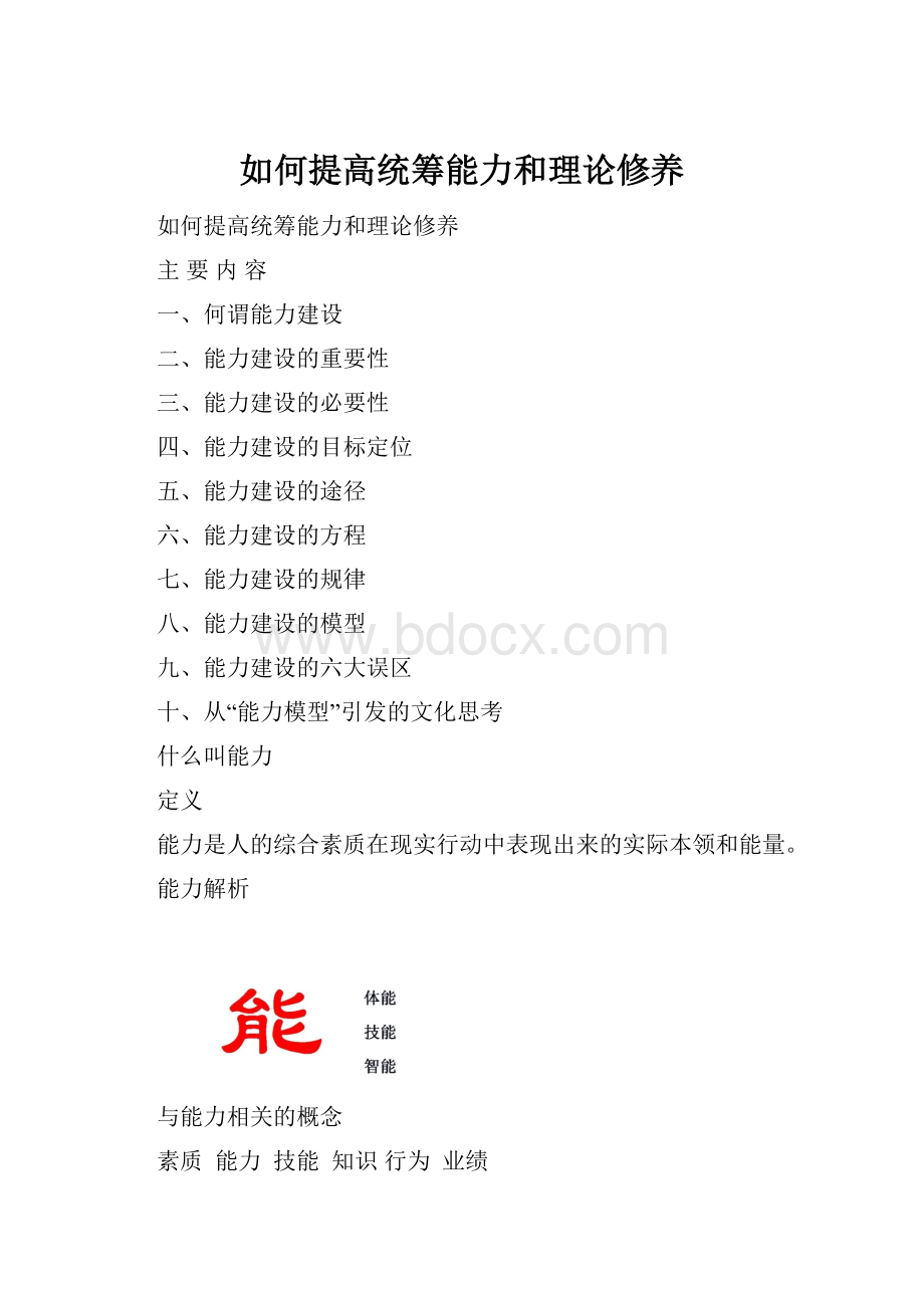 如何提高统筹能力和理论修养.docx_第1页