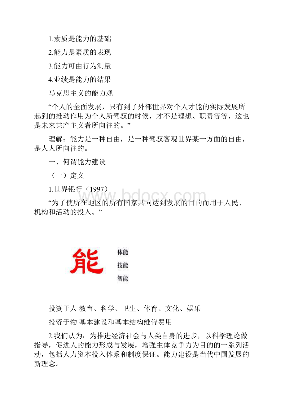 如何提高统筹能力和理论修养.docx_第2页