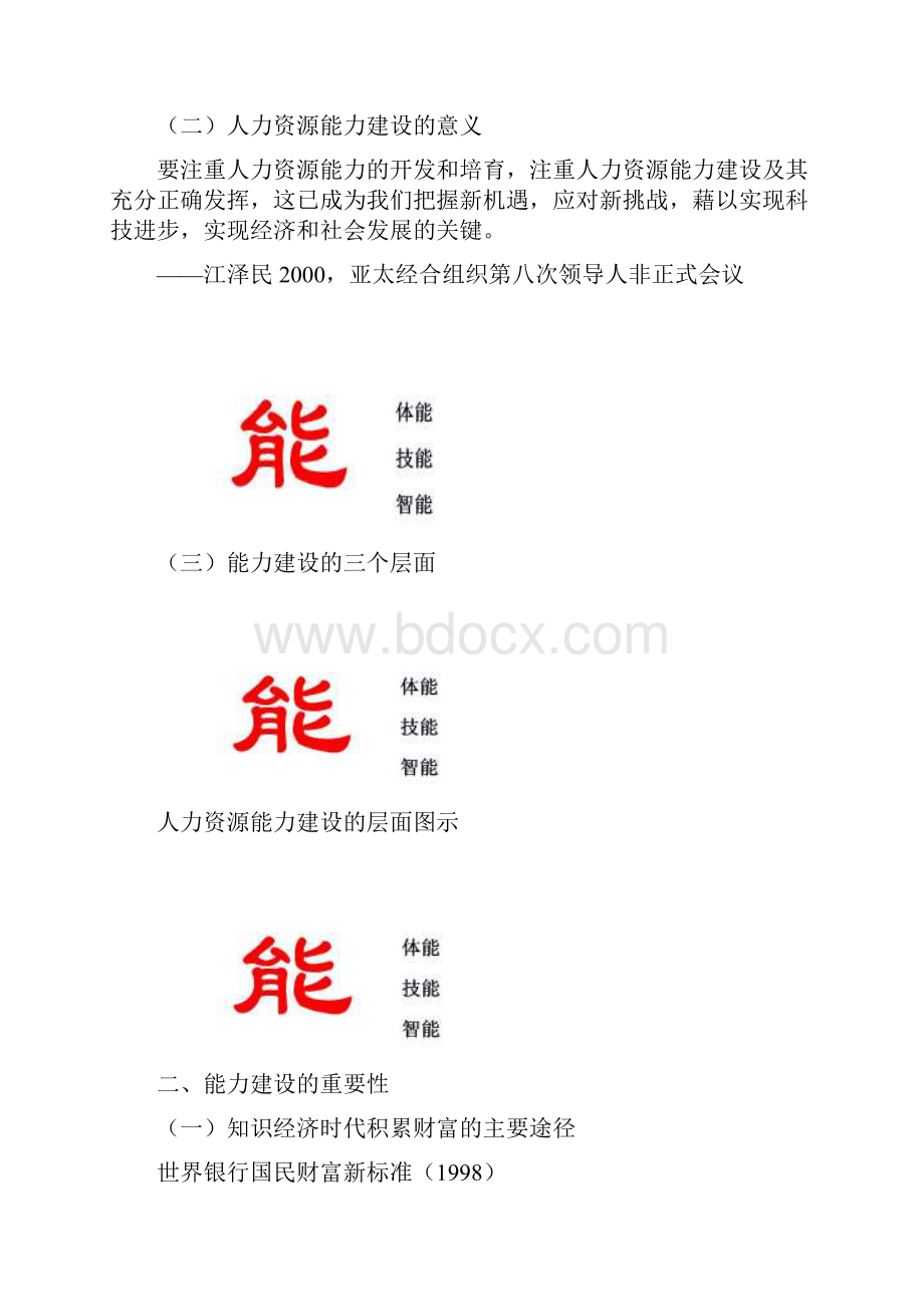 如何提高统筹能力和理论修养.docx_第3页