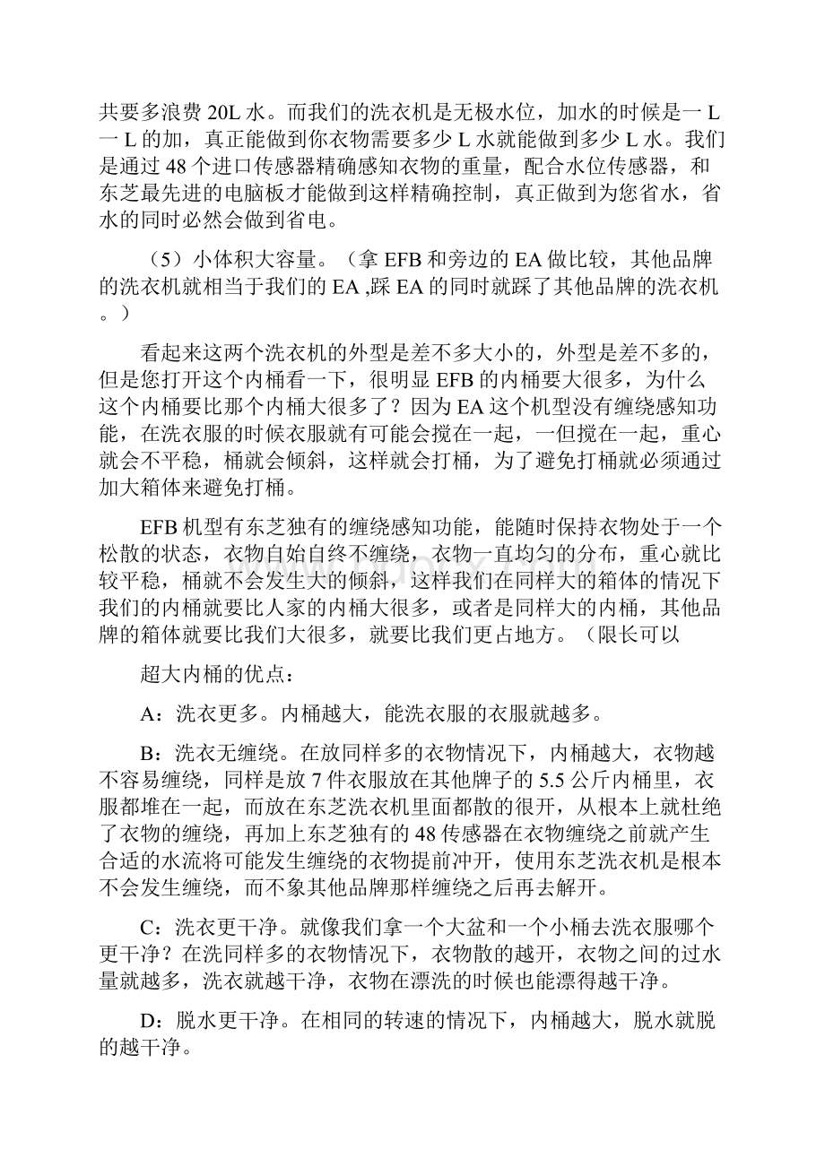 洗衣机卖点解说词.docx_第2页