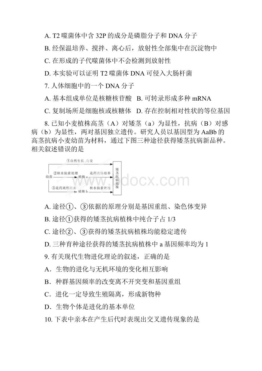 江苏省南通市届高三第一次调研考试生物试题.docx_第3页